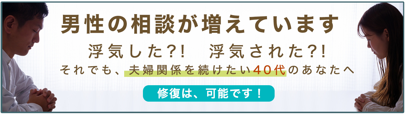 浮気した?!浮気された?!

